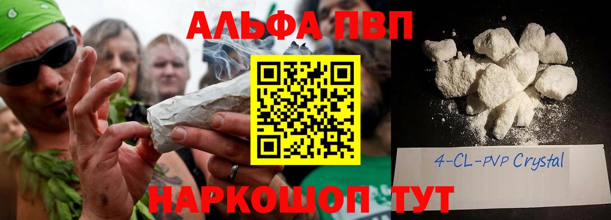 Alfa_PVP VHQ Камень-на-Оби