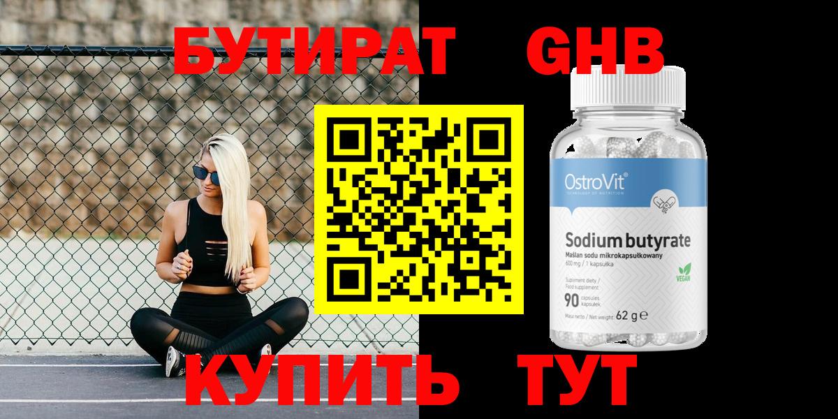 Камень-на-Оби  БУТИРАТ  Вход с VPN  Бутират жидкий экстази 