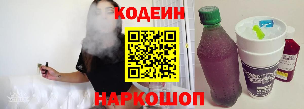 Кодеиновый сироп Lean Purple Drank Камень-на-Оби