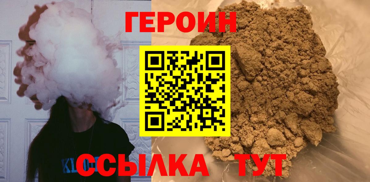 ГЕРОИН герыч  Вход с VPN  Камень-на-Оби 