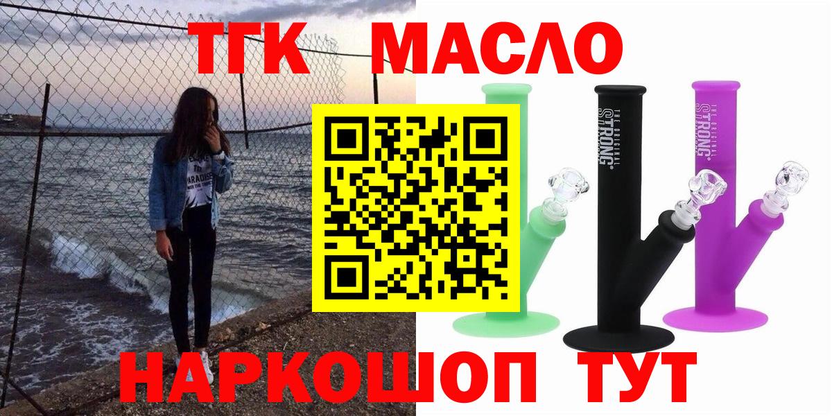 Камень-на-Оби  ТГК жижа  Дистиллят ТГК THC oil  Вход с VPN 